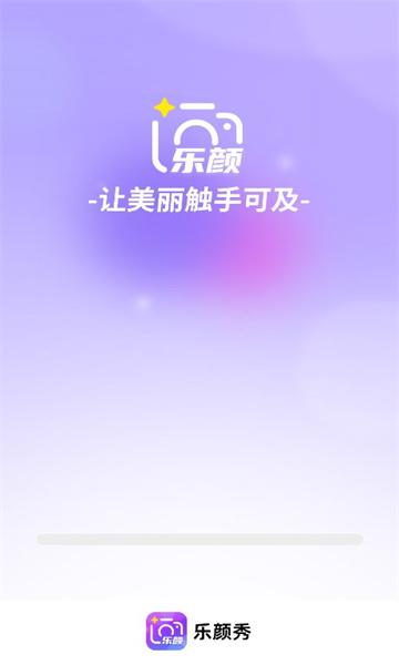 乐颜秀官方版