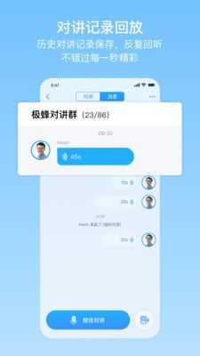 极蜂网络对讲app