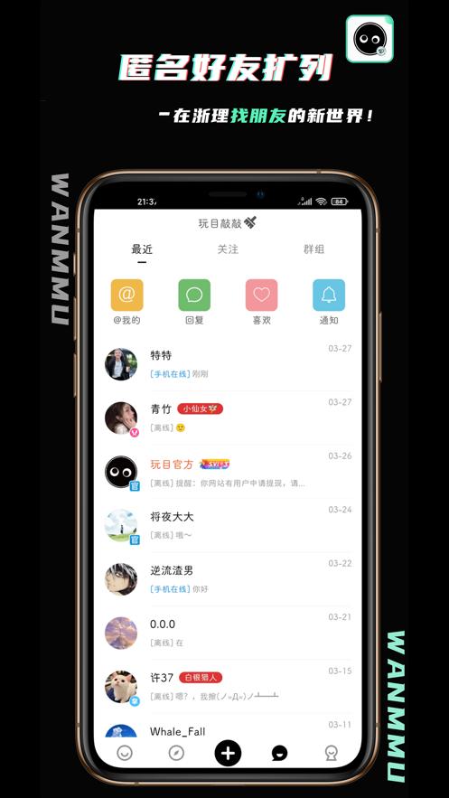 玩目app