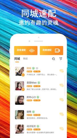 陌默交友app