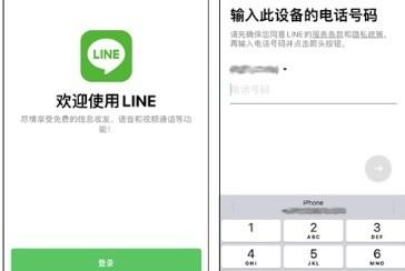 line国际版app