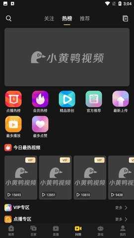 小黄鸭app1.1.2