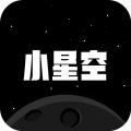 小星空app