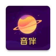 音伴星球安卓版