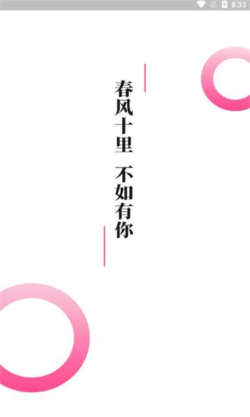 春风十里社区社交平台