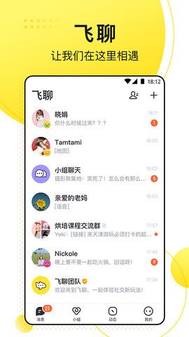 飞聊app