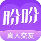 盼盼交友app