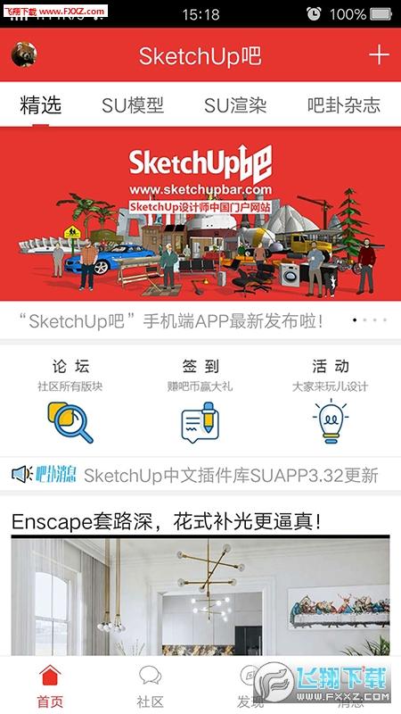 SketchUp吧app官方版