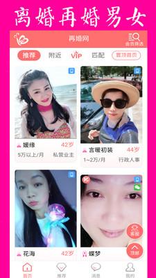 再婚网app