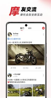 摩托车之家下载v1.1.5