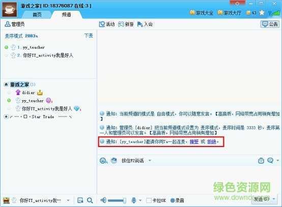歪歪语音pc版