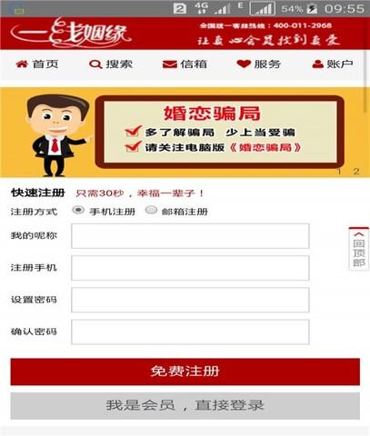 一线姻缘app