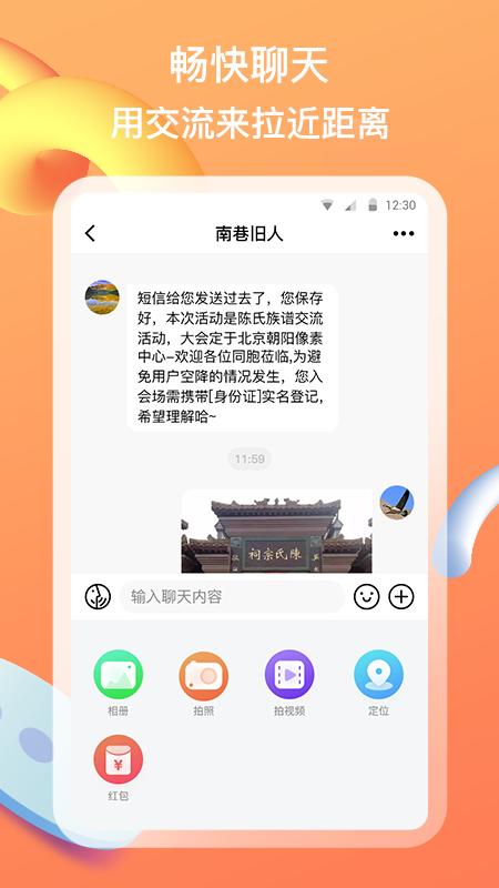 族聊app