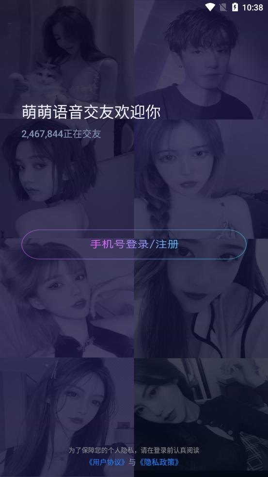 萌萌语音app