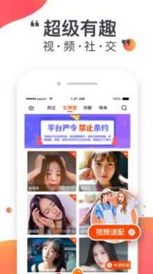 蜜悦love真人聊天 2.2.22截图2