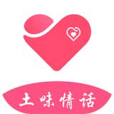土味情话免费版