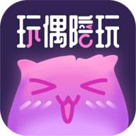 玩偶陪玩 1.0.19 安卓版