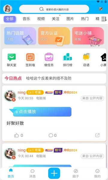宅迷安卓版
