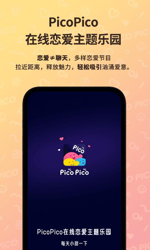 picopico中文版