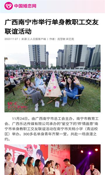 中国婚恋网app安卓版