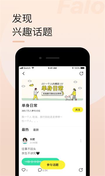 falo交友软件