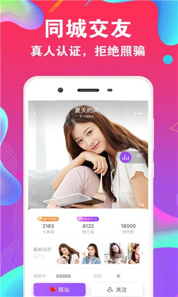 ni8交友app