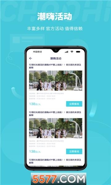 潮嗨社交官方版