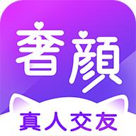 奢颜app