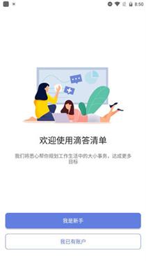 滴答清单手机版