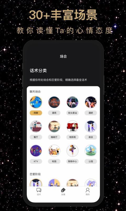 恋爱宝典男生版app