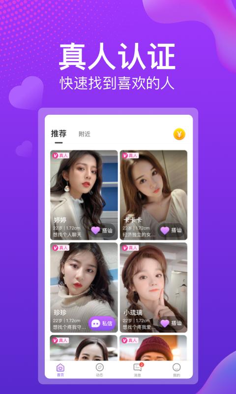 盼盼交友app