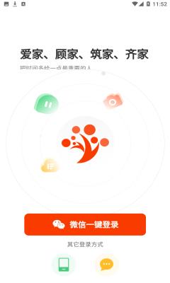 微家欢聚安卓版