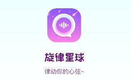 旋律星球app