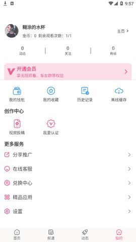 糖心vlog软件 1.2.3