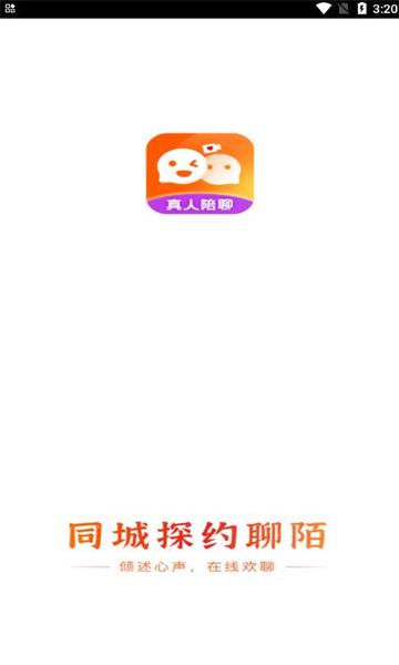 同城探约聊陌安卓版