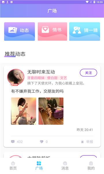 又甜交友软件
