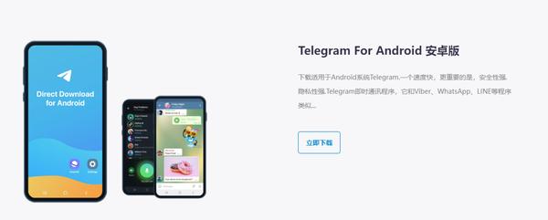 telegraph安卓版