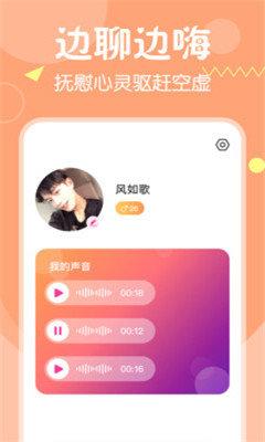 音色交友下载-音色交友app下载