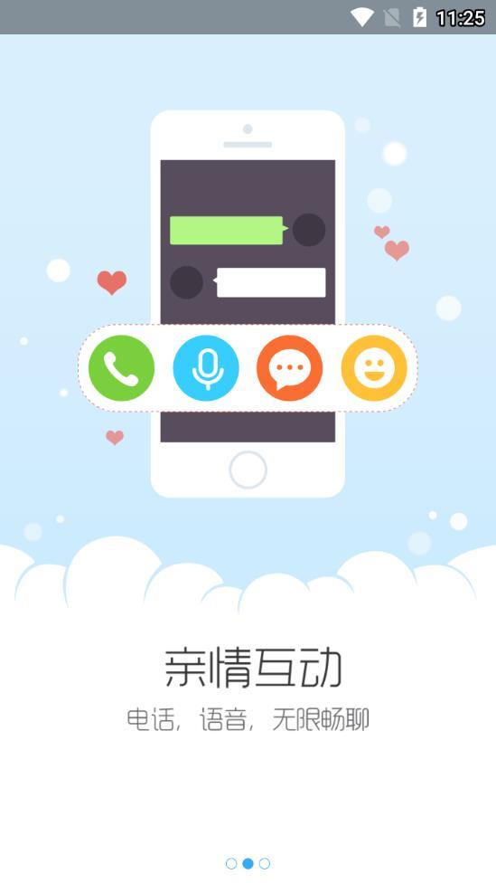 御云微聊app