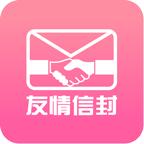 友情信封软件