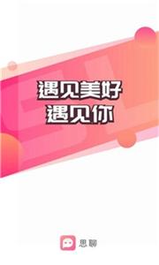 思聊一对一社交