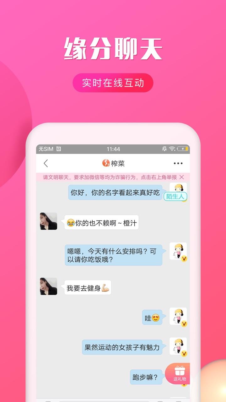 聊友约会交友聊天室