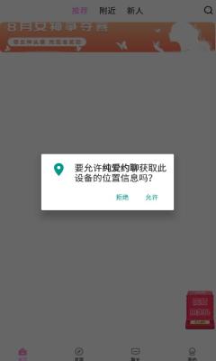 纯爱约聊交友软件
