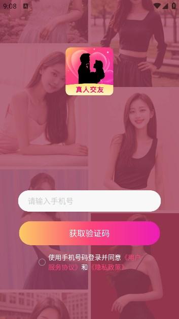本地甜蜜约会交友软件