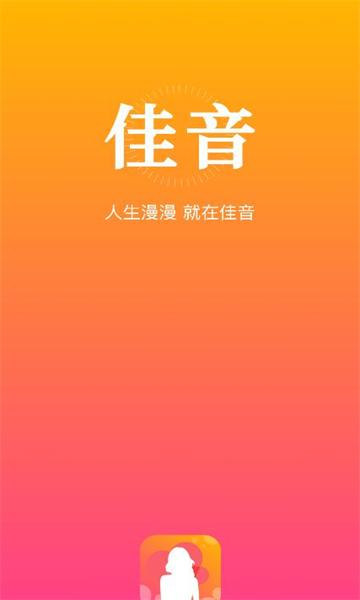 佳音交友官方版