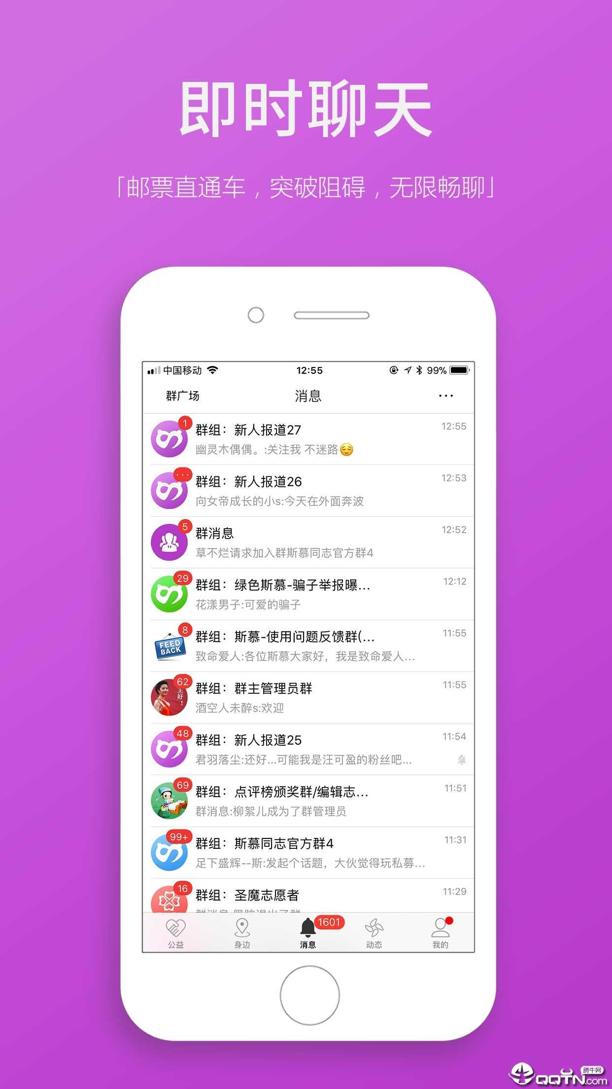 圣魔斯慕app