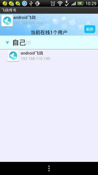 飞鸽传书app