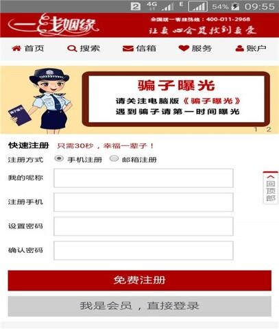 一线姻缘app