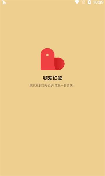 链爱红娘相亲交友