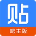 贴吧吧主版app